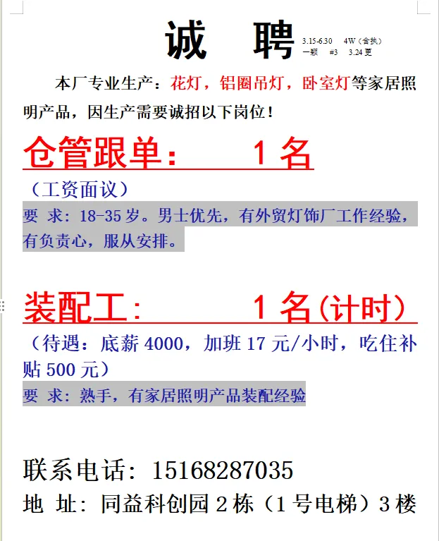 2026年4月18号战狼人才市场最新招聘更新(古镇,横栏、海洲,小榄)