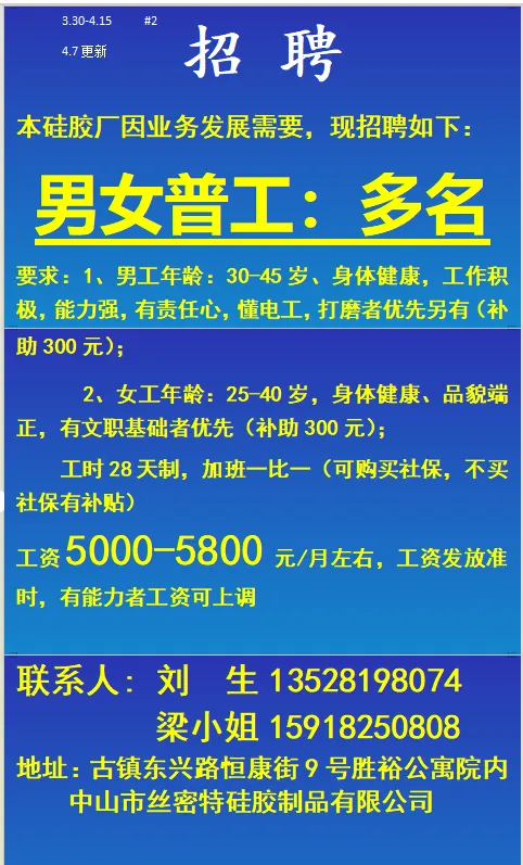 2026年4月18号战狼人才市场最新招聘更新(古镇,横栏、海洲,小榄)