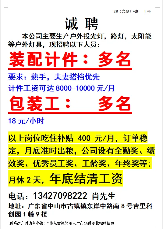 2026年4月18号战狼人才市场最新招聘更新(古镇,横栏、海洲,小榄)