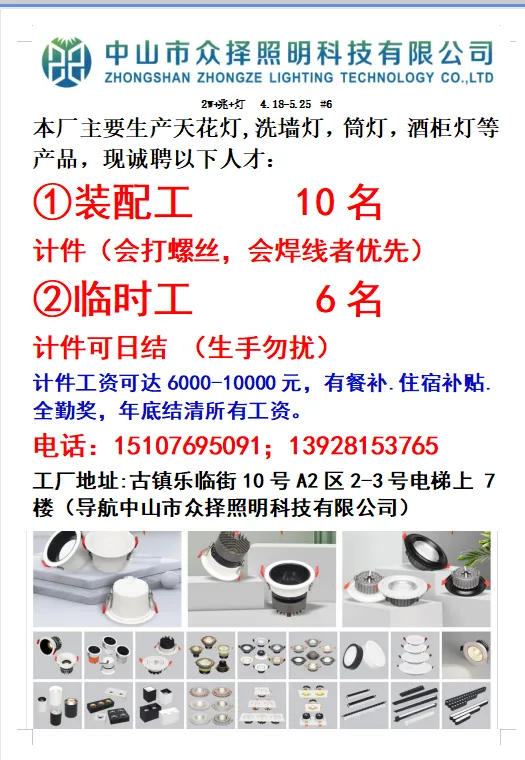 2026年4月18号战狼人才市场最新招聘更新(古镇,横栏、海洲,小榄)