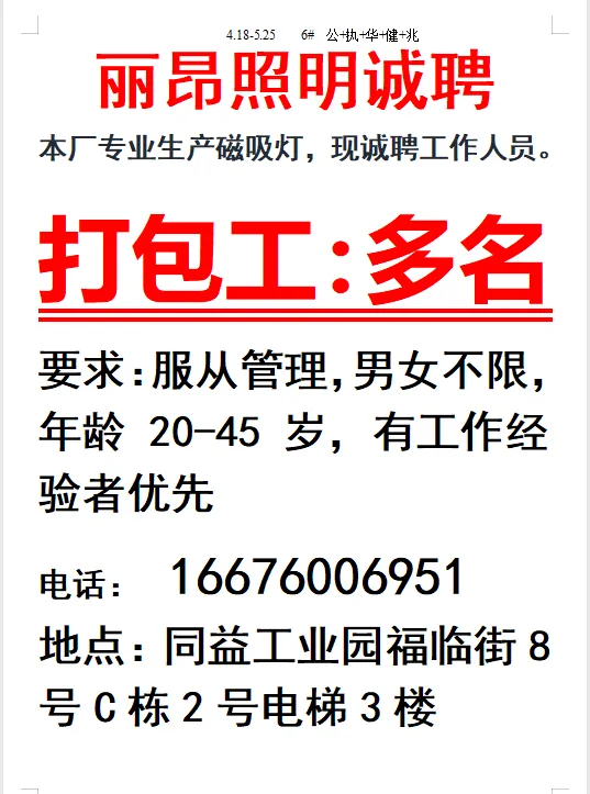 2026年4月18号战狼人才市场最新招聘更新(古镇,横栏、海洲,小榄)