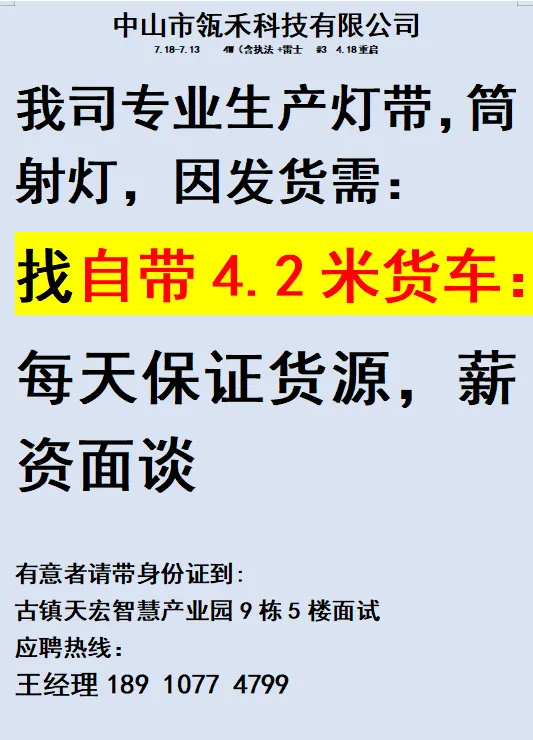 2026年4月18号战狼人才市场最新招聘更新(古镇,横栏、海洲,小榄)