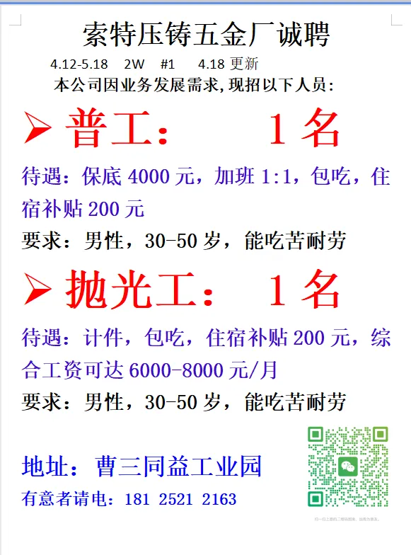 2026年4月18号战狼人才市场最新招聘更新(古镇,横栏、海洲,小榄)