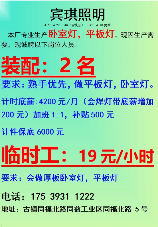 2026年4月18号战狼人才市场最新招聘更新(古镇,横栏、海洲,小榄)