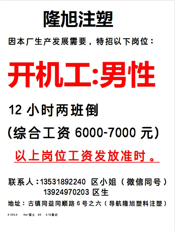 2026年4月18号战狼人才市场最新招聘更新(古镇,横栏、海洲,小榄)