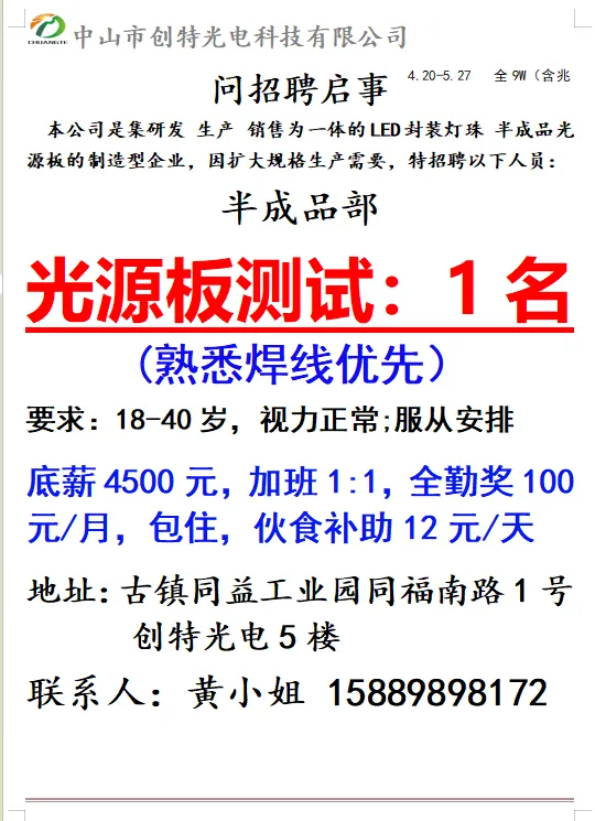 2026年4月18号战狼人才市场最新招聘更新(古镇,横栏、海洲,小榄)