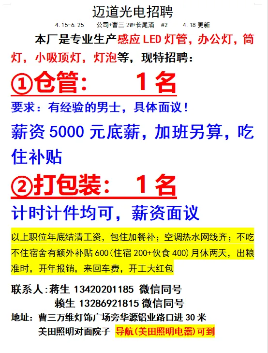 2026年4月18号战狼人才市场最新招聘更新(古镇,横栏、海洲,小榄)