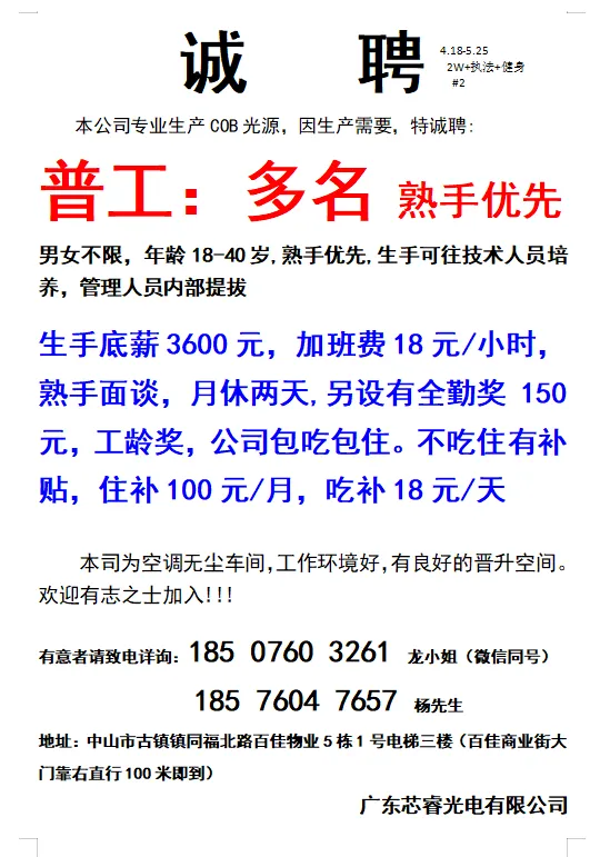 2026年4月18号战狼人才市场最新招聘更新(古镇,横栏、海洲,小榄)