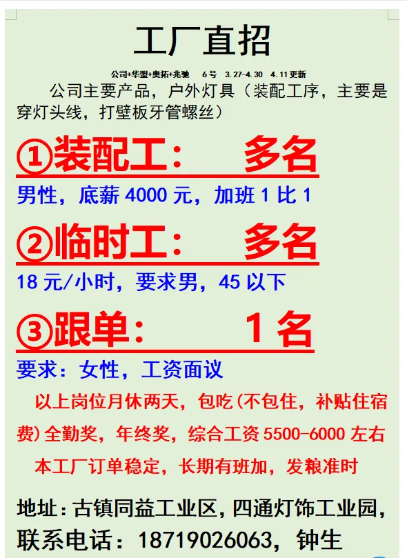 2026年4月18号战狼人才市场最新招聘更新(古镇,横栏、海洲,小榄)