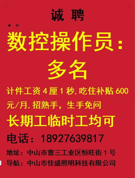 2026年4月18号战狼人才市场最新招聘更新(古镇,横栏、海洲,小榄)