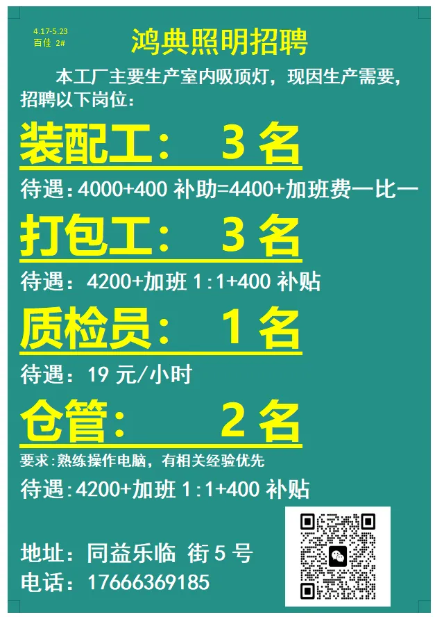 2026年4月18号战狼人才市场最新招聘更新(古镇,横栏、海洲,小榄)