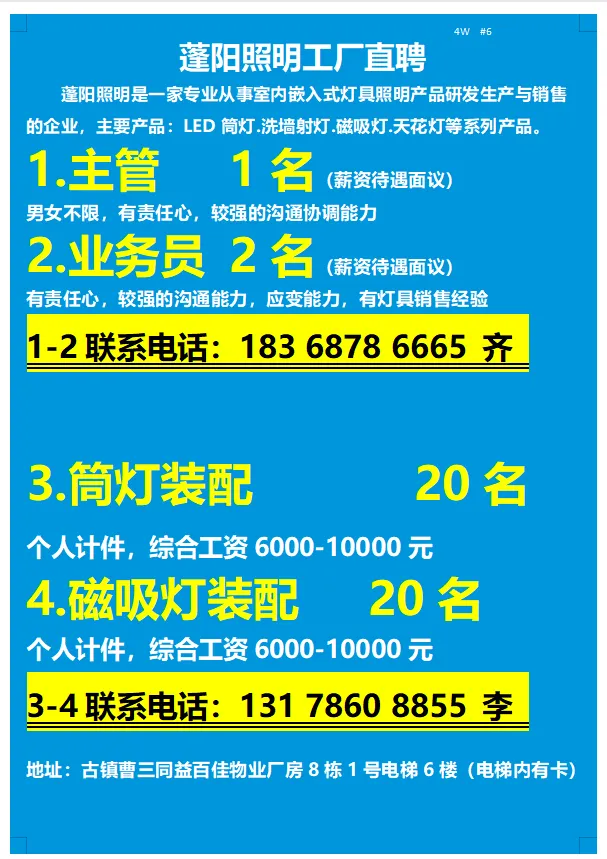 2026年4月18号战狼人才市场最新招聘更新(古镇,横栏、海洲,小榄)