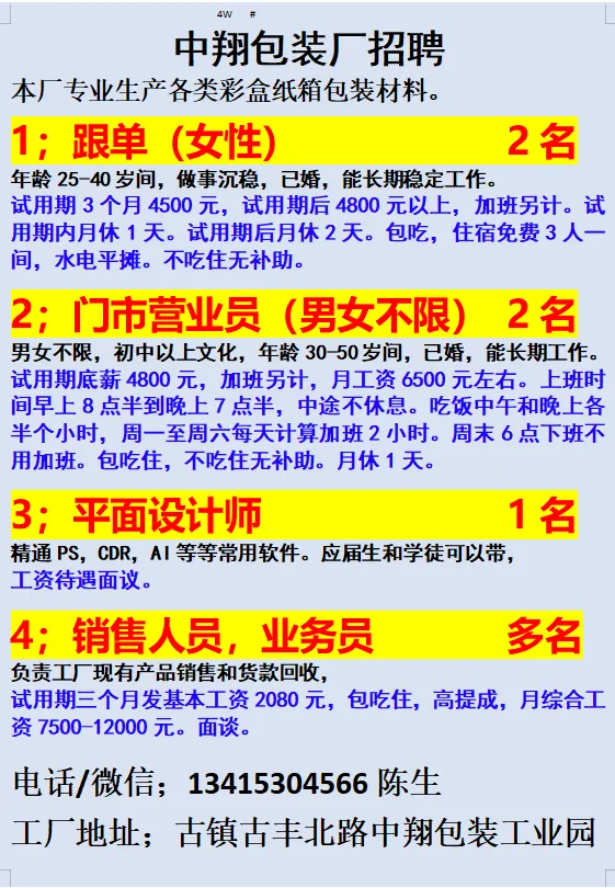 2026年4月18号战狼人才市场最新招聘更新(古镇,横栏、海洲,小榄)