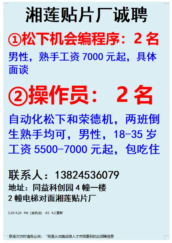 2026年4月18号战狼人才市场最新招聘更新(古镇,横栏、海洲,小榄)