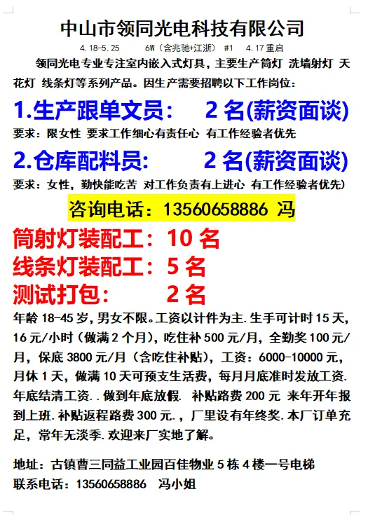 2026年4月18号战狼人才市场最新招聘更新(古镇,横栏、海洲,小榄)