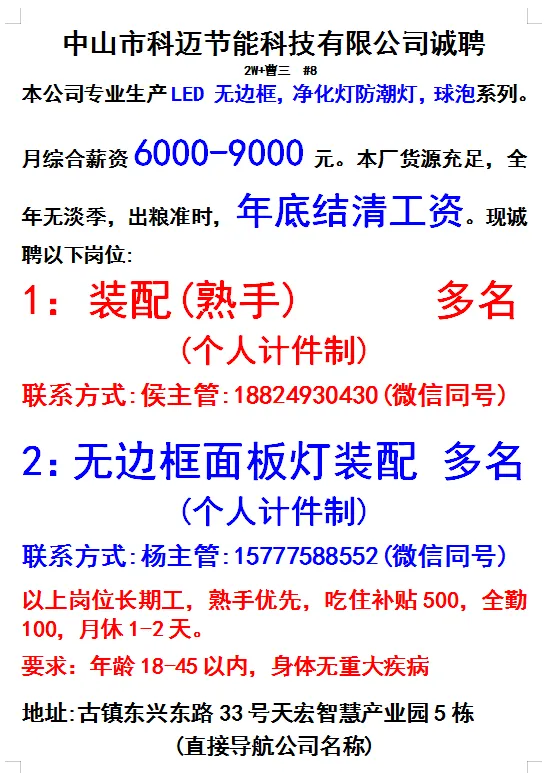 2026年4月18号战狼人才市场最新招聘更新(古镇,横栏、海洲,小榄)