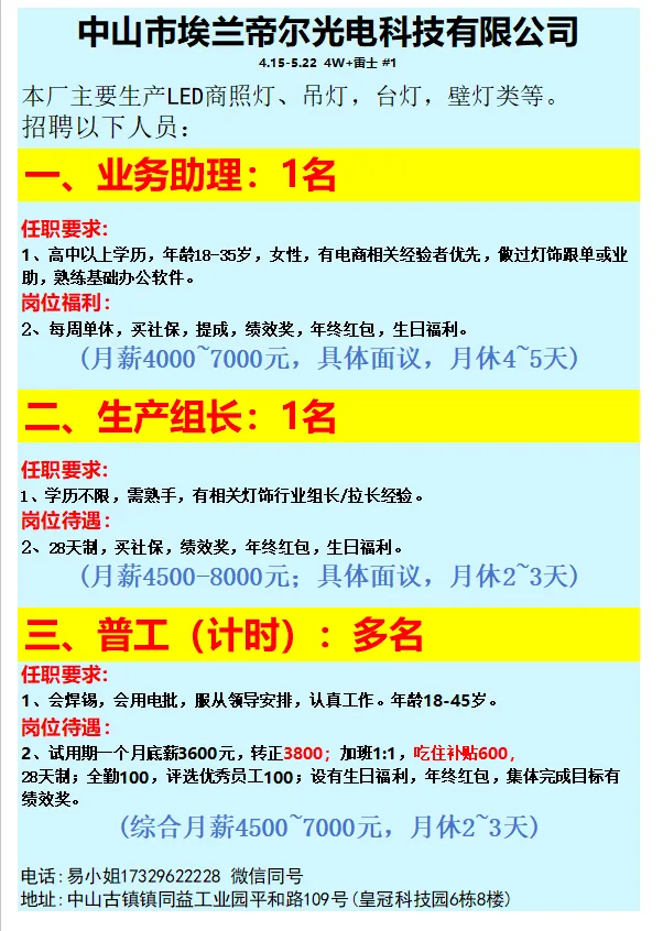 2026年4月18号战狼人才市场最新招聘更新(古镇,横栏、海洲,小榄)