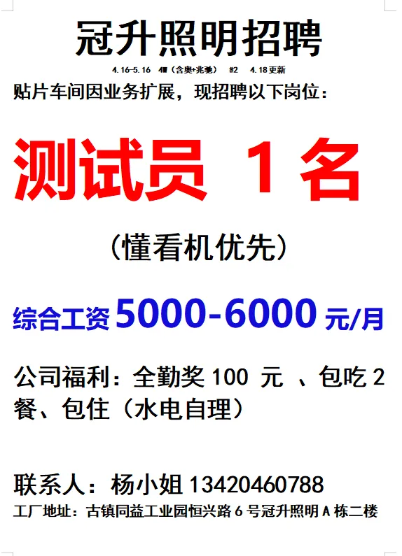 2026年4月18号战狼人才市场最新招聘更新(古镇,横栏、海洲,小榄)