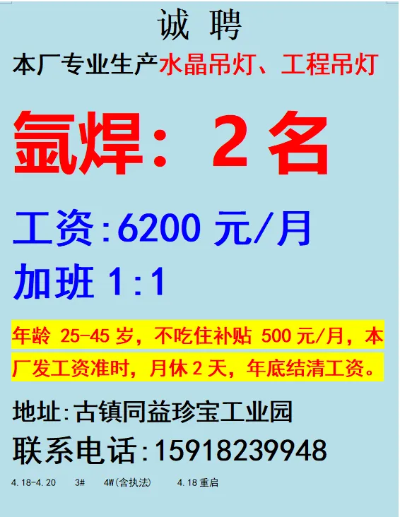 2026年4月18号战狼人才市场最新招聘更新(古镇,横栏、海洲,小榄)