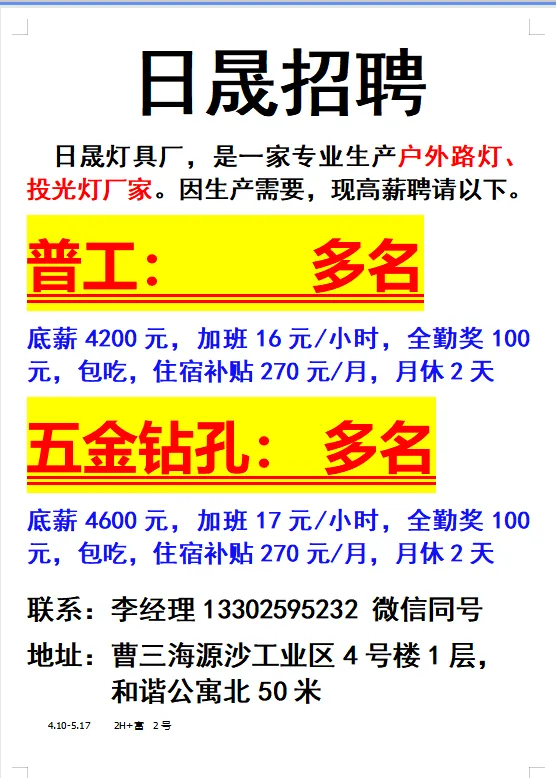 2026年4月18号战狼人才市场最新招聘更新(古镇,横栏、海洲,小榄)