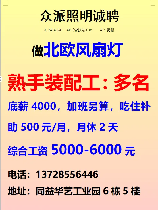 2026年4月18号战狼人才市场最新招聘更新(古镇,横栏、海洲,小榄)
