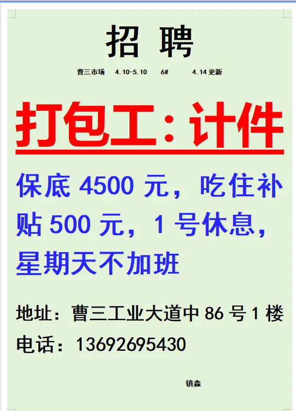2026年4月18号战狼人才市场最新招聘更新(古镇,横栏、海洲,小榄)