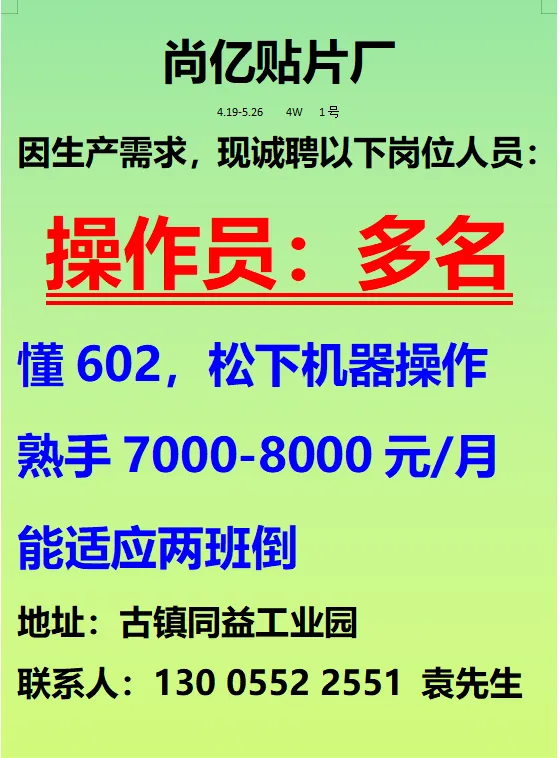 2026年4月18号战狼人才市场最新招聘更新(古镇,横栏、海洲,小榄)