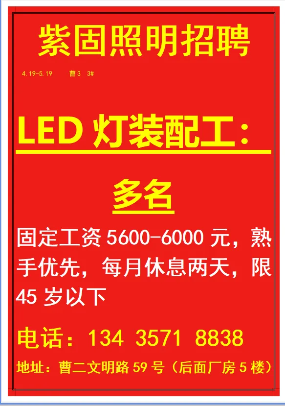 2026年4月18号战狼人才市场最新招聘更新(古镇,横栏、海洲,小榄)