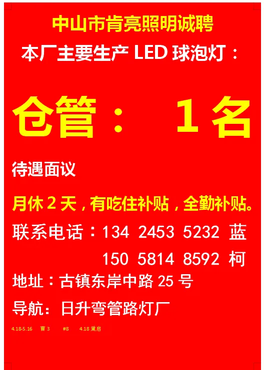 2026年4月18号战狼人才市场最新招聘更新(古镇,横栏、海洲,小榄)