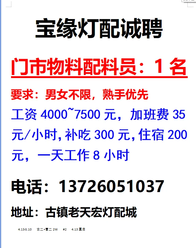 2026年4月18号战狼人才市场最新招聘更新(古镇,横栏、海洲,小榄)