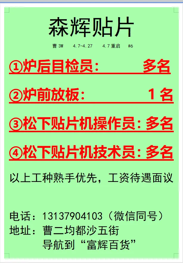 2026年4月18号战狼人才市场最新招聘更新(古镇,横栏、海洲,小榄)