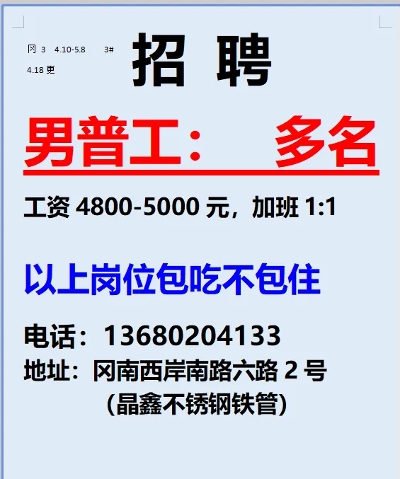 2026年4月18号战狼人才市场最新招聘更新(古镇,横栏、海洲,小榄)