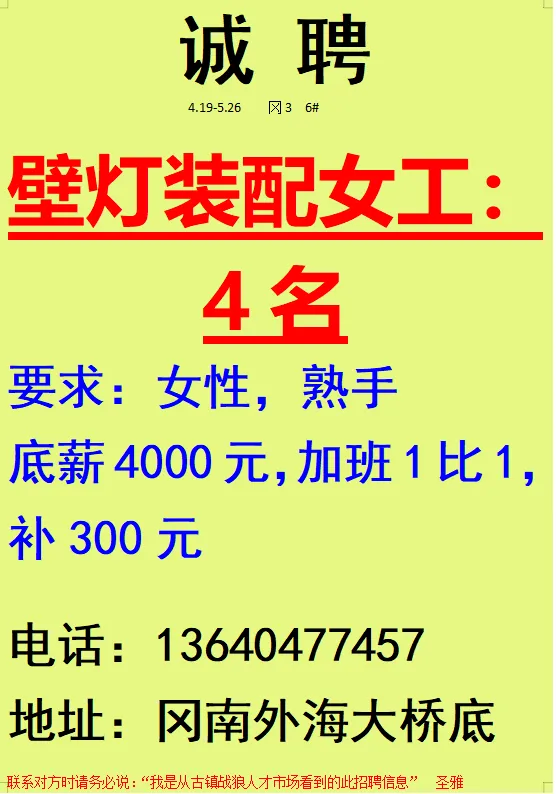 2026年4月18号战狼人才市场最新招聘更新(古镇,横栏、海洲,小榄)
