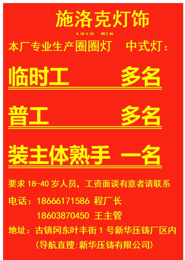 2026年4月18号战狼人才市场最新招聘更新(古镇,横栏、海洲,小榄)