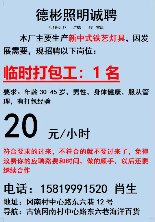 2026年4月18号战狼人才市场最新招聘更新(古镇,横栏、海洲,小榄)