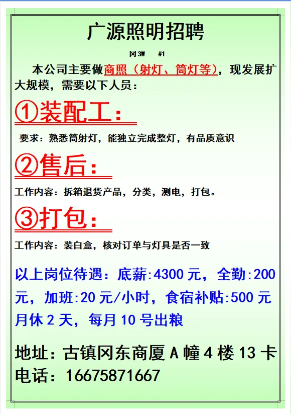 2026年4月18号战狼人才市场最新招聘更新(古镇,横栏、海洲,小榄)