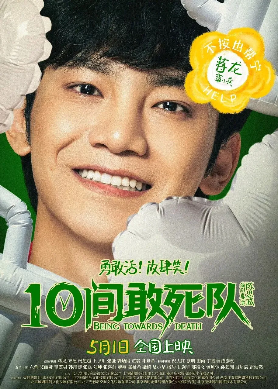 陈思诚说市场不只需要沈腾!大胆启用蒋龙,《10间敢死队》能否成五一档黑马