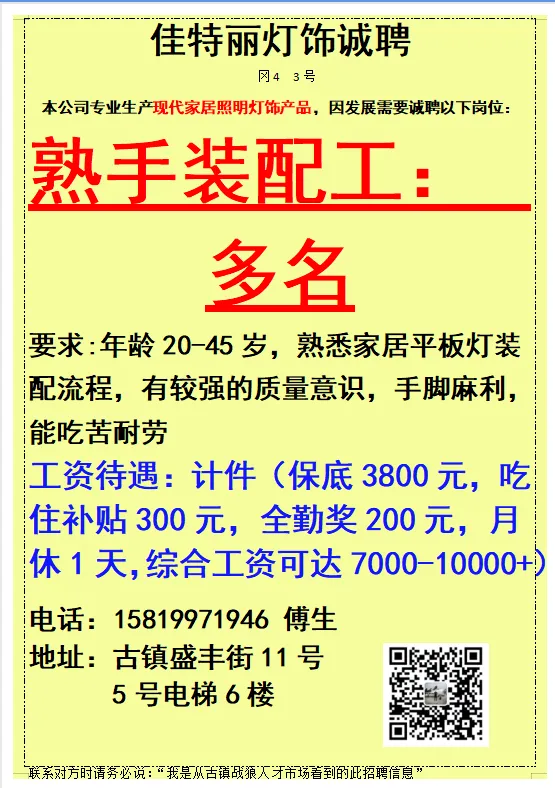 2026年4月18号战狼人才市场最新招聘更新(古镇,横栏、海洲,小榄)