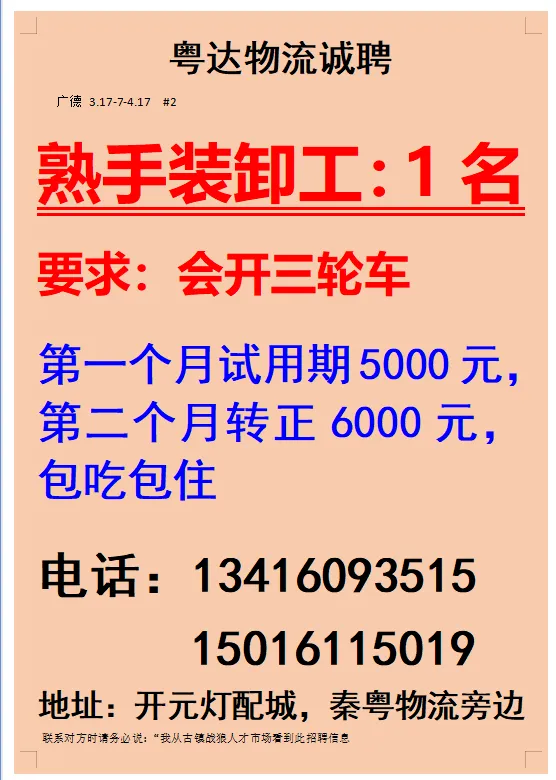 2026年4月18号战狼人才市场最新招聘更新(古镇,横栏、海洲,小榄)
