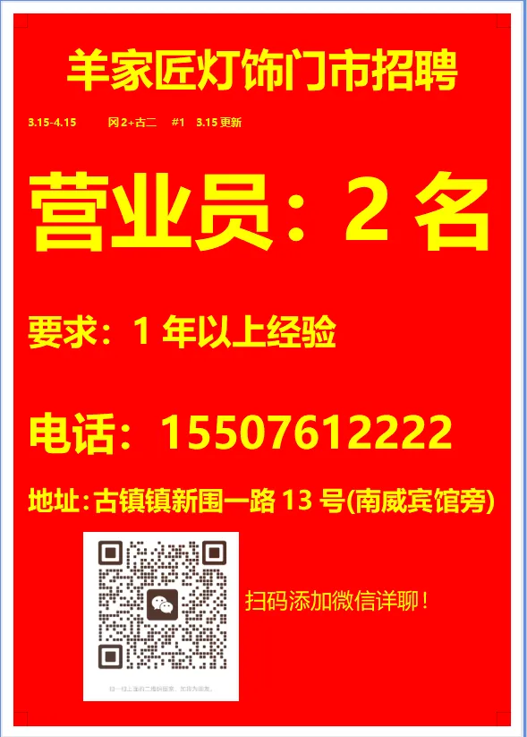 2026年4月18号战狼人才市场最新招聘更新(古镇,横栏、海洲,小榄)