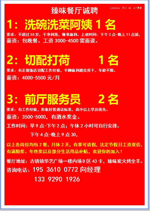 2026年4月18号战狼人才市场最新招聘更新(古镇,横栏、海洲,小榄)