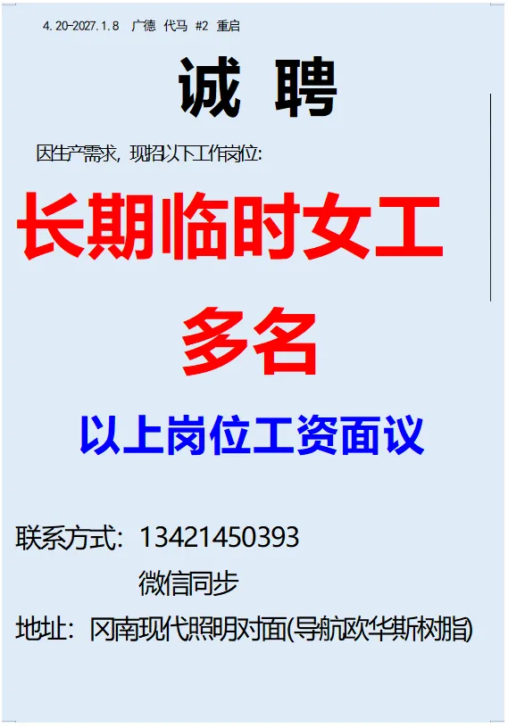 2026年4月18号战狼人才市场最新招聘更新(古镇,横栏、海洲,小榄)