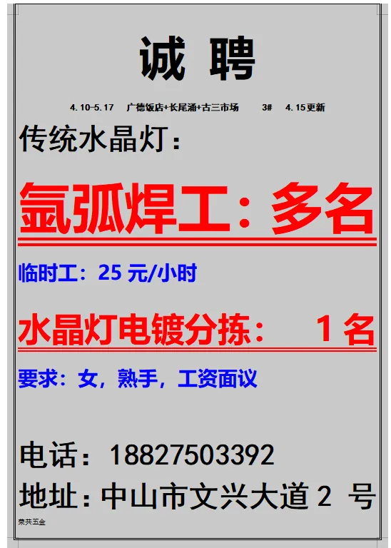2026年4月18号战狼人才市场最新招聘更新(古镇,横栏、海洲,小榄)