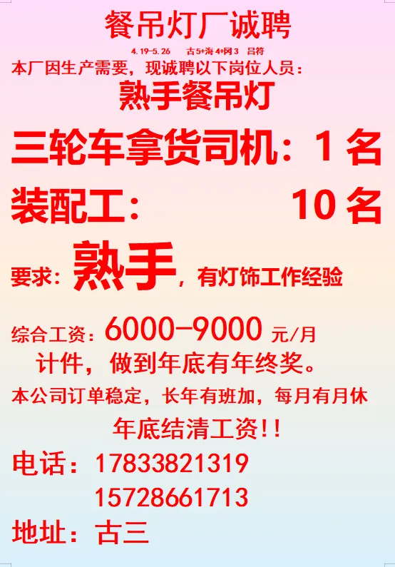 2026年4月18号战狼人才市场最新招聘更新(古镇,横栏、海洲,小榄)