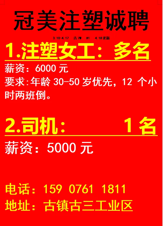 2026年4月18号战狼人才市场最新招聘更新(古镇,横栏、海洲,小榄)