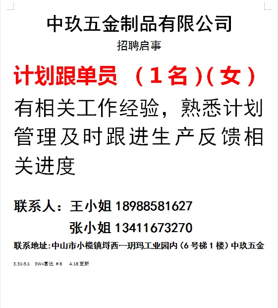 2026年4月18号战狼人才市场最新招聘更新(古镇,横栏、海洲,小榄)