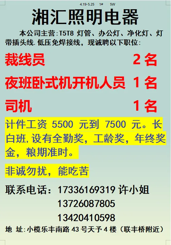 2026年4月18号战狼人才市场最新招聘更新(古镇,横栏、海洲,小榄)