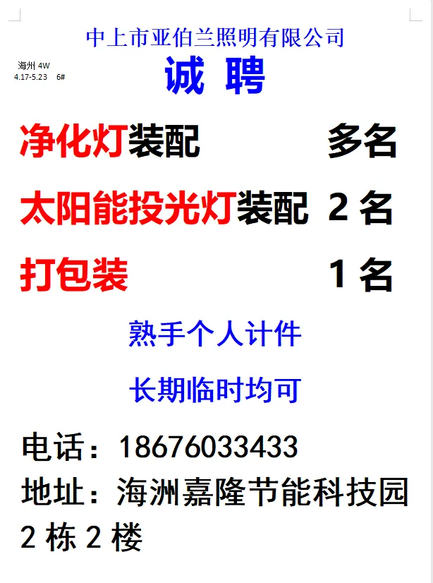 2026年4月18号战狼人才市场最新招聘更新(古镇,横栏、海洲,小榄)