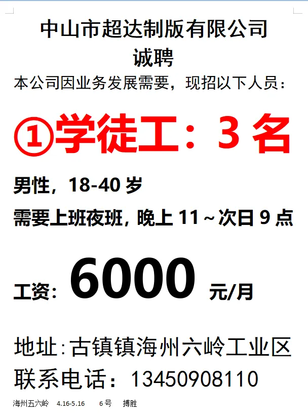 2026年4月18号战狼人才市场最新招聘更新(古镇,横栏、海洲,小榄)