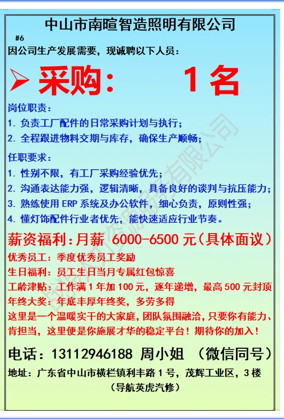 2026年4月18号战狼人才市场最新招聘更新(古镇,横栏、海洲,小榄)